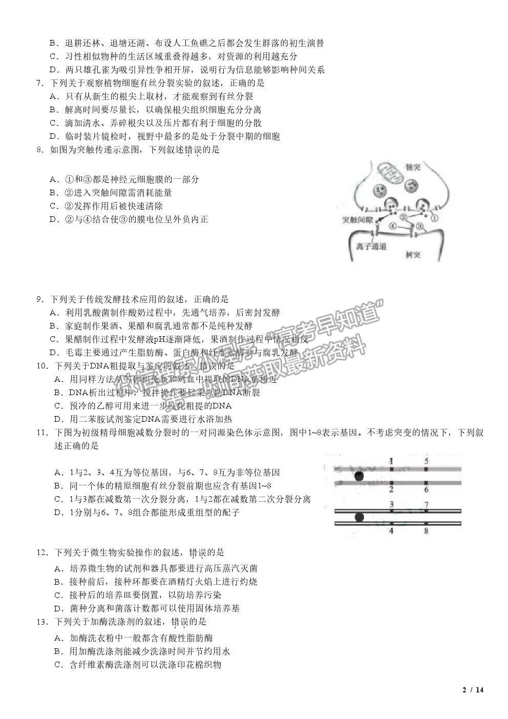 2019江蘇卷高考真題生物試卷及參考答案