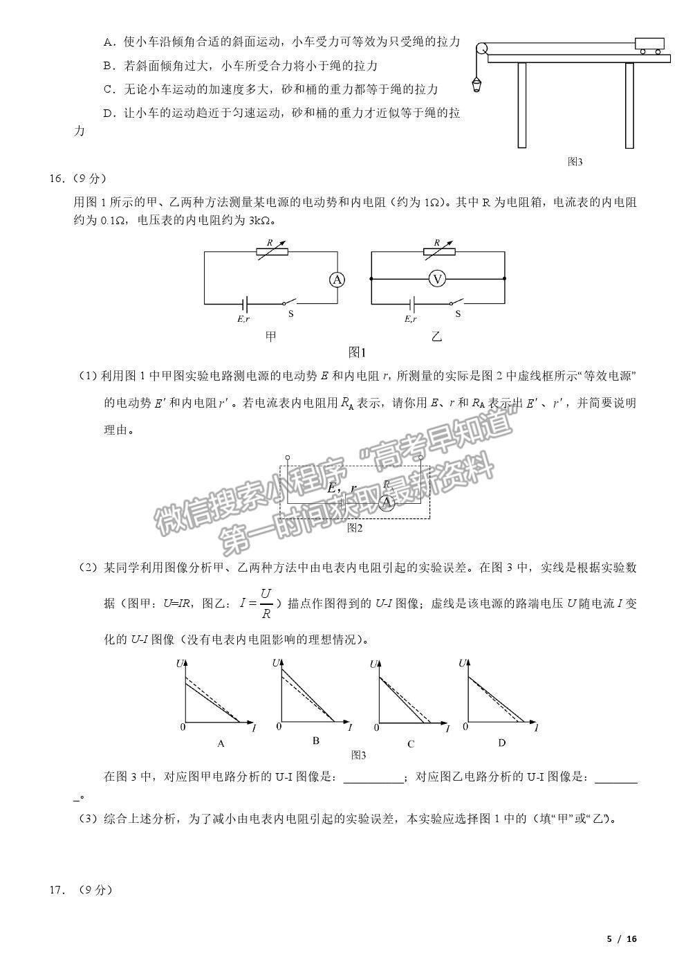 2020北京卷高考真題物理試卷及參考答案