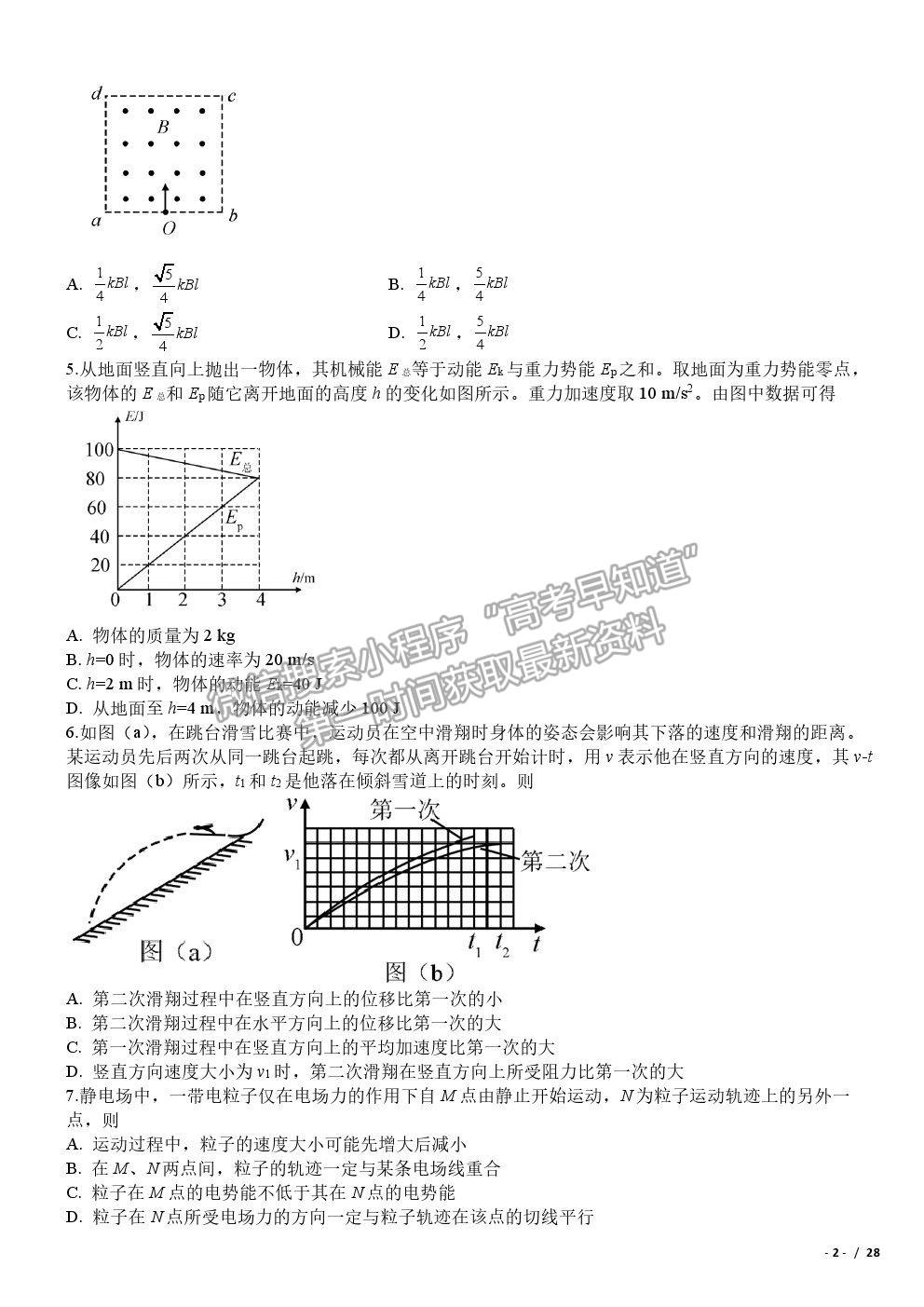 2019全國Ⅱ卷高考真題理綜試卷及參考答案