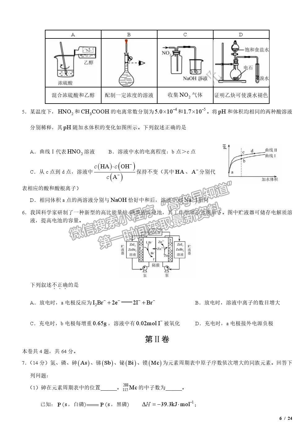 2019天津卷高考真題理綜試卷及參考答案