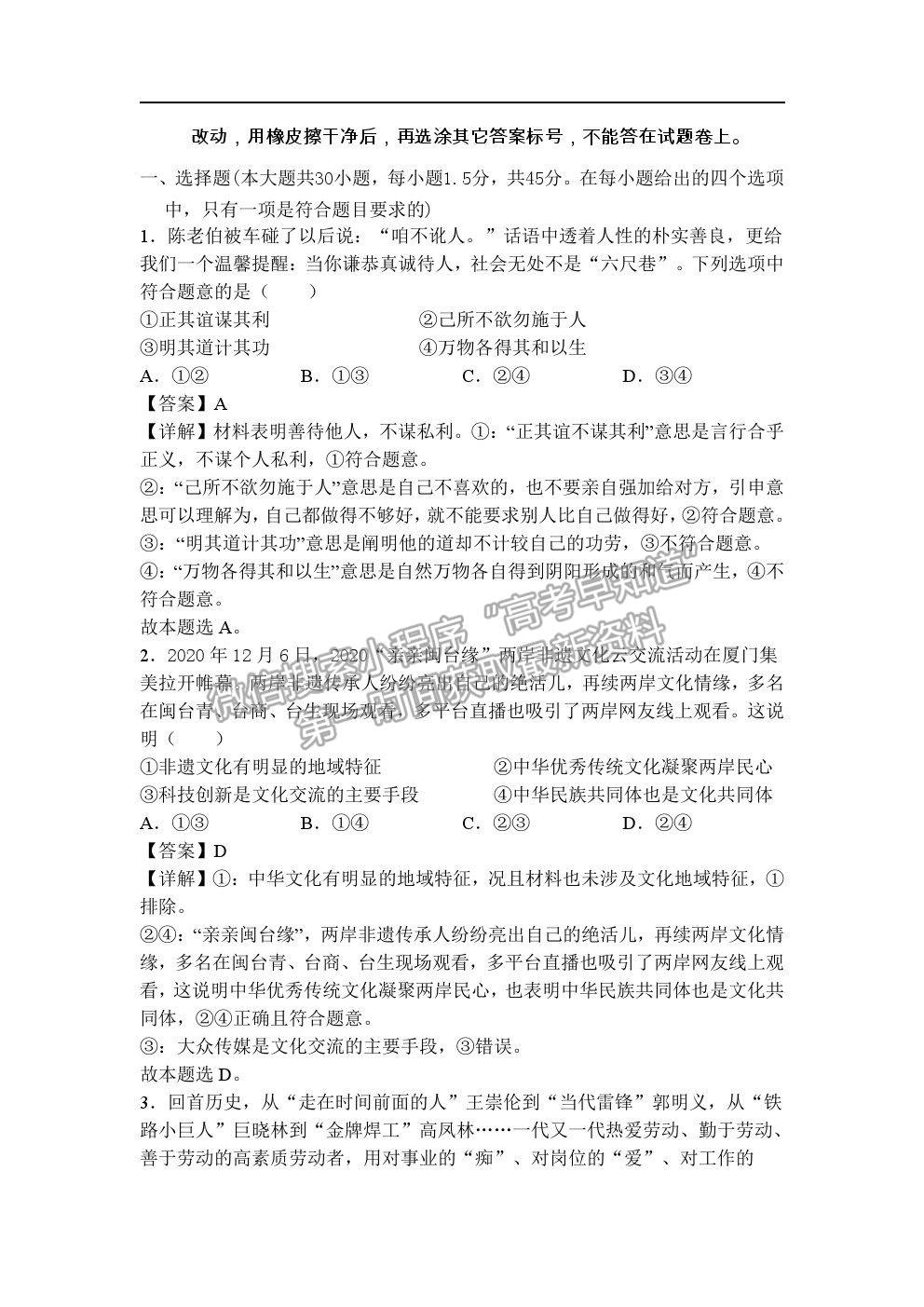 2021河北省承德一中高二下學(xué)期開(kāi)學(xué)測(cè)試政治試卷及答案