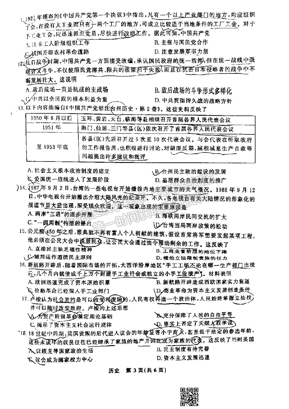 2022江西智學聯盟體高三聯考歷史試卷及答案