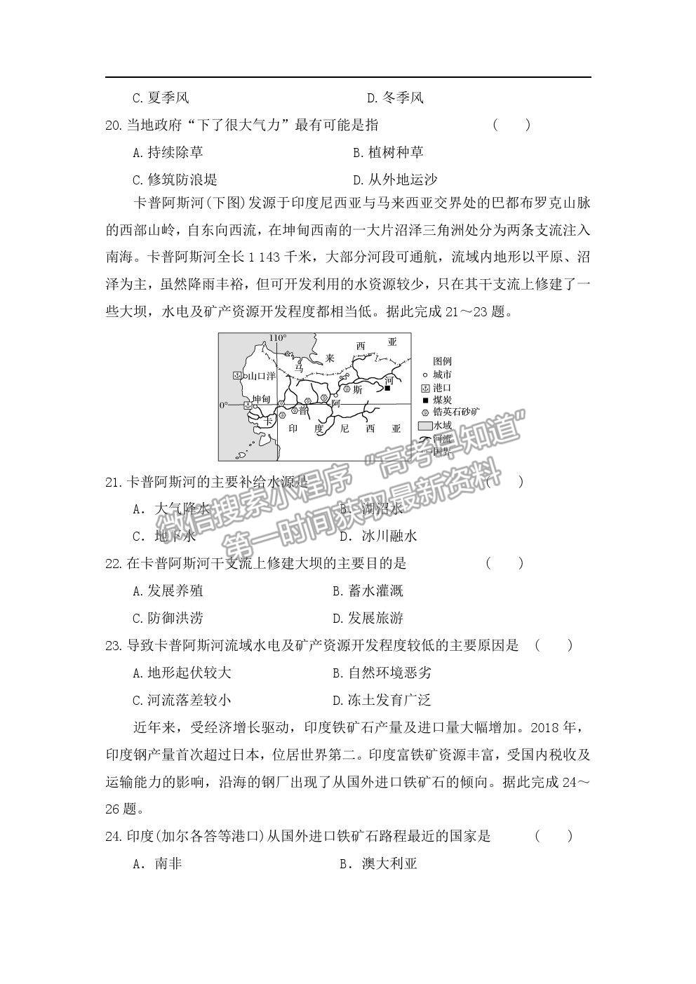 2021河北省承德一中高二下學(xué)期開學(xué)測試地理試卷及答案