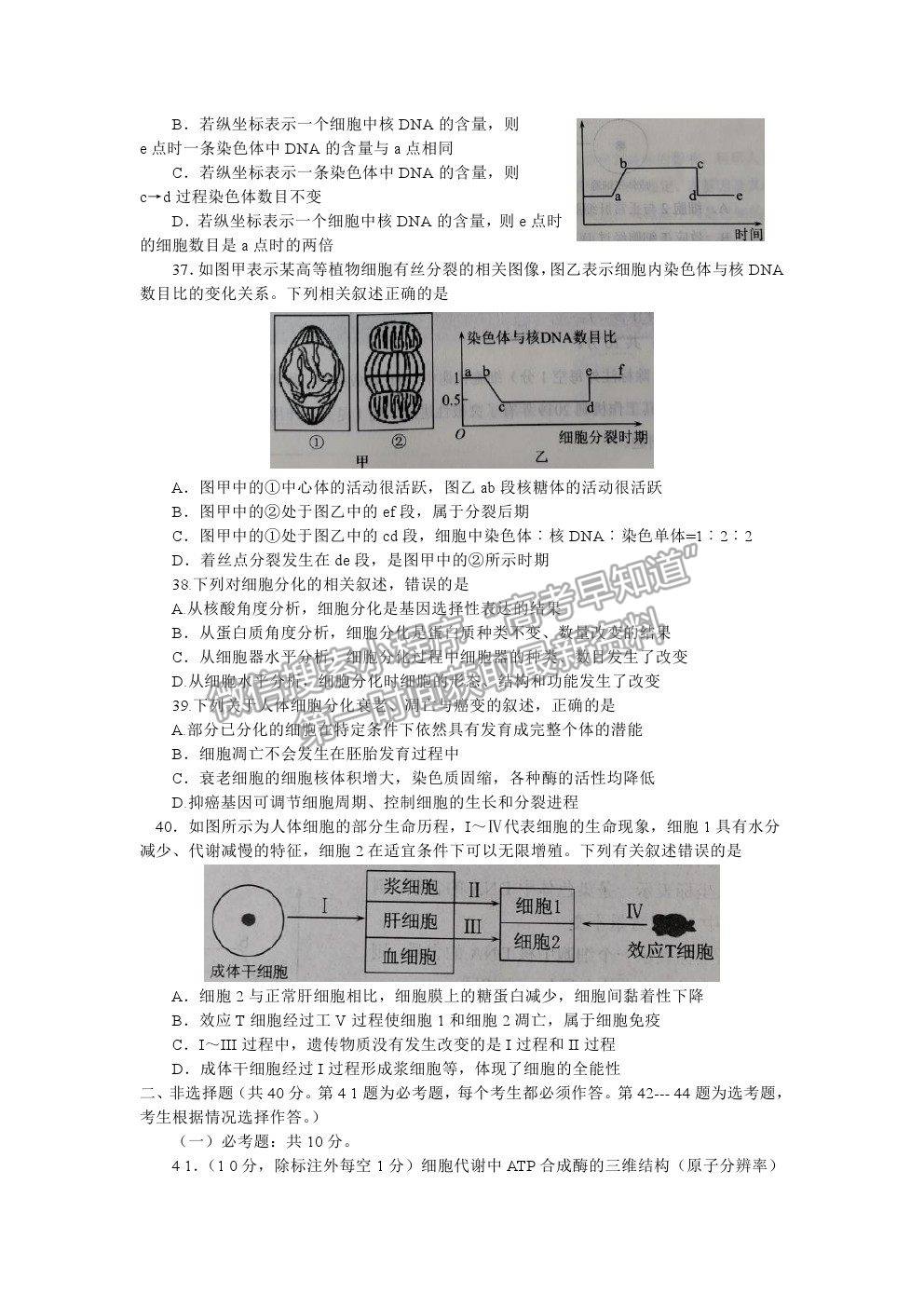 2021河南省南陽市高二下學期期末質量評估生物試卷及答案