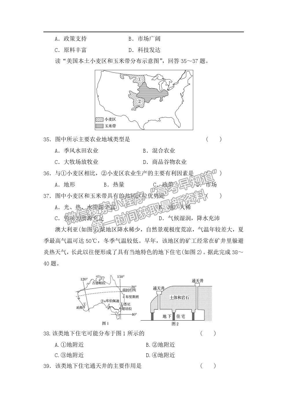 2021河北省承德一中高二下學期開學測試地理試卷及答案