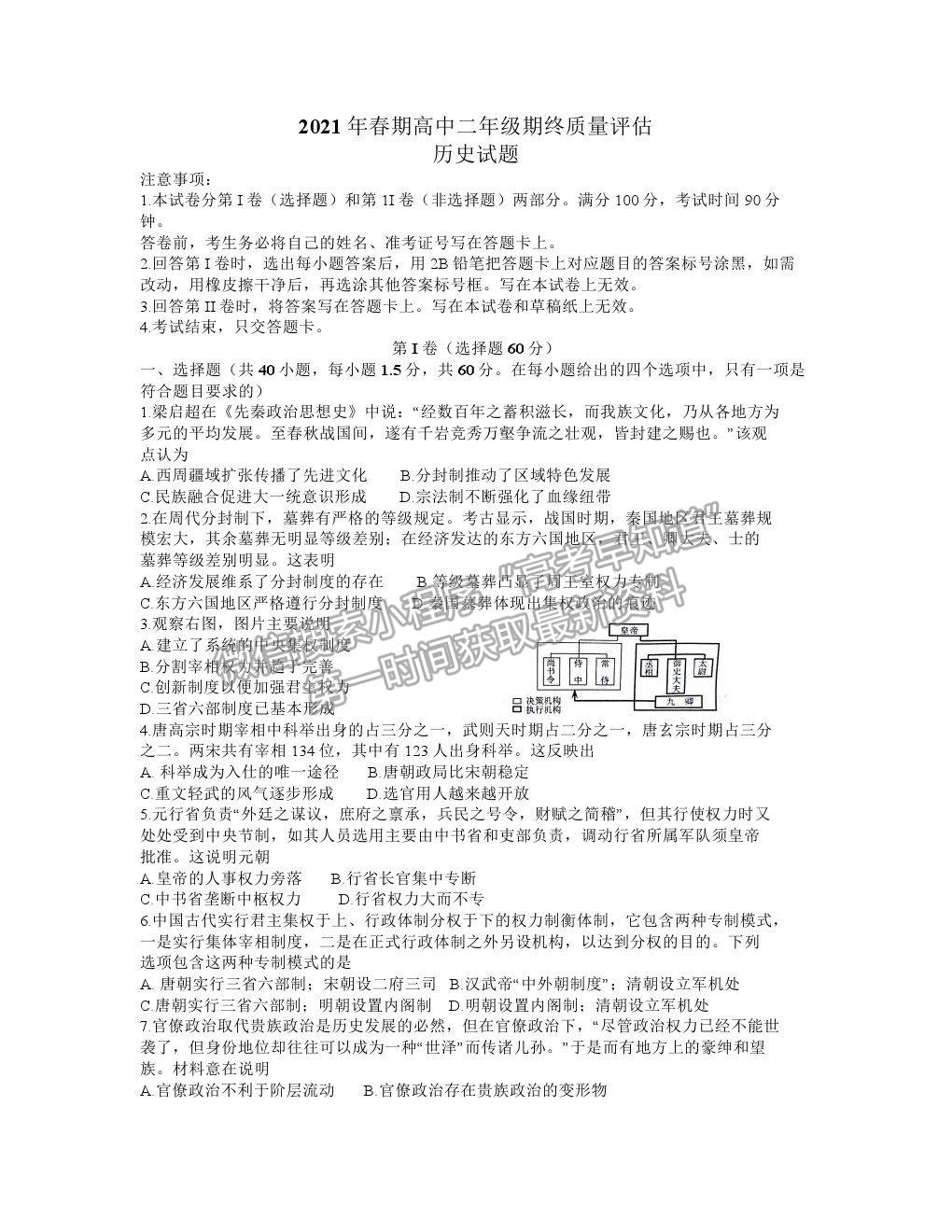 2021河南省南陽市高二下學(xué)期期末質(zhì)量評估歷史試卷及答案