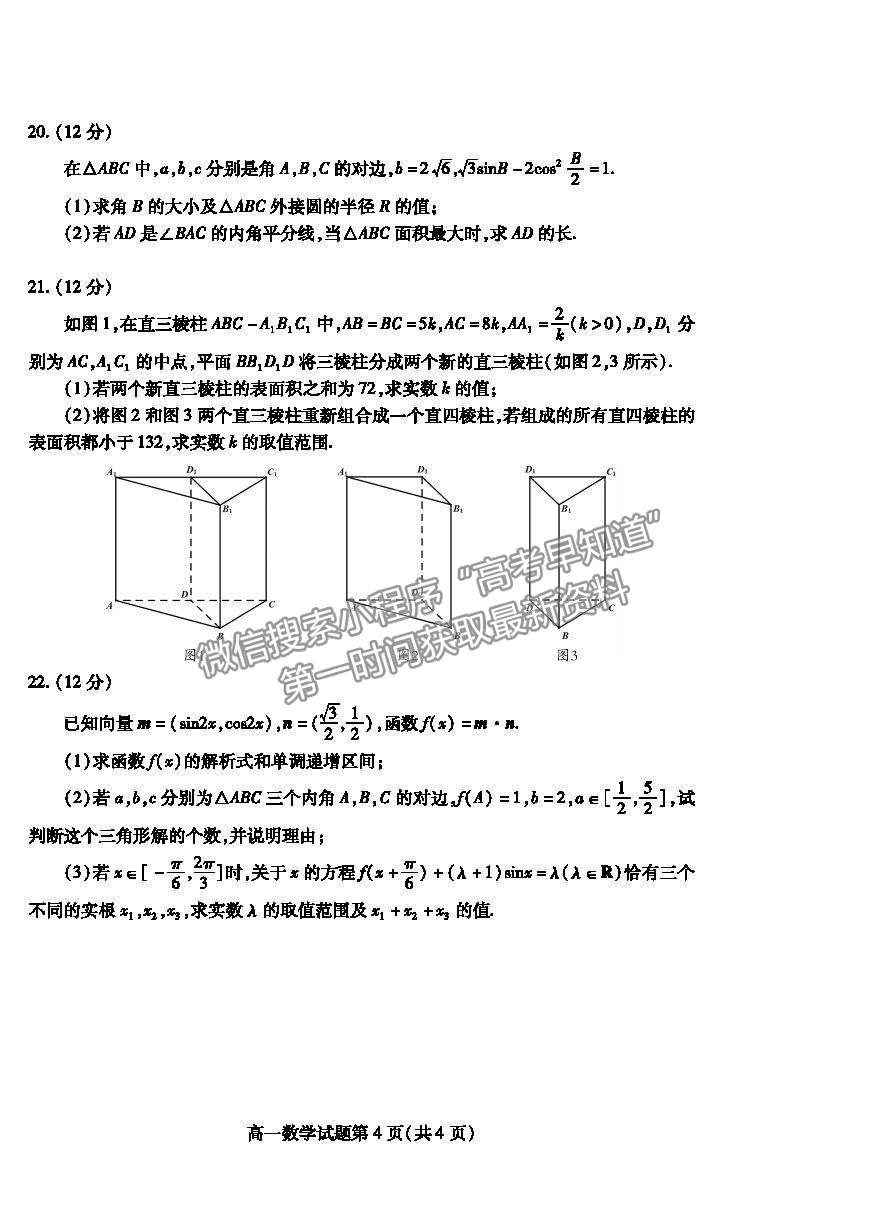 2021濰坊市高一下學(xué)期期末考試數(shù)學(xué)試卷及答案