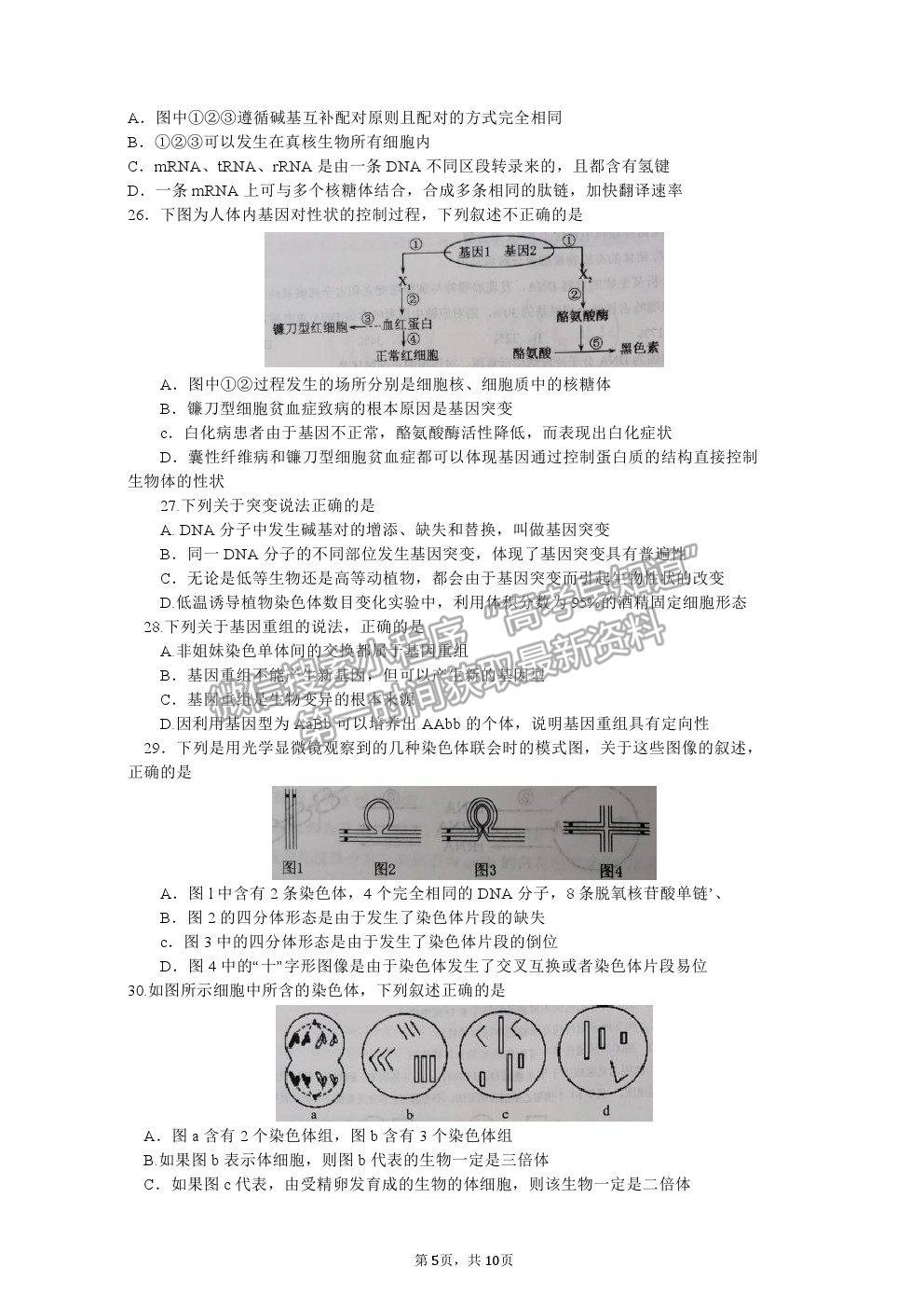 2021河南省南陽市高一下學(xué)期期末質(zhì)量評估生物試卷及答案