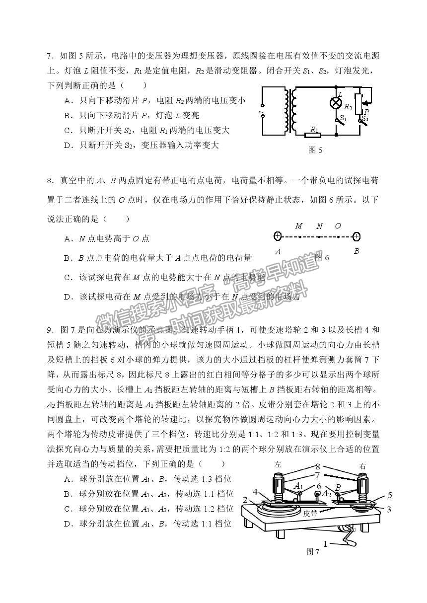 2021北京市延慶區(qū)高考一模物理試卷及答案