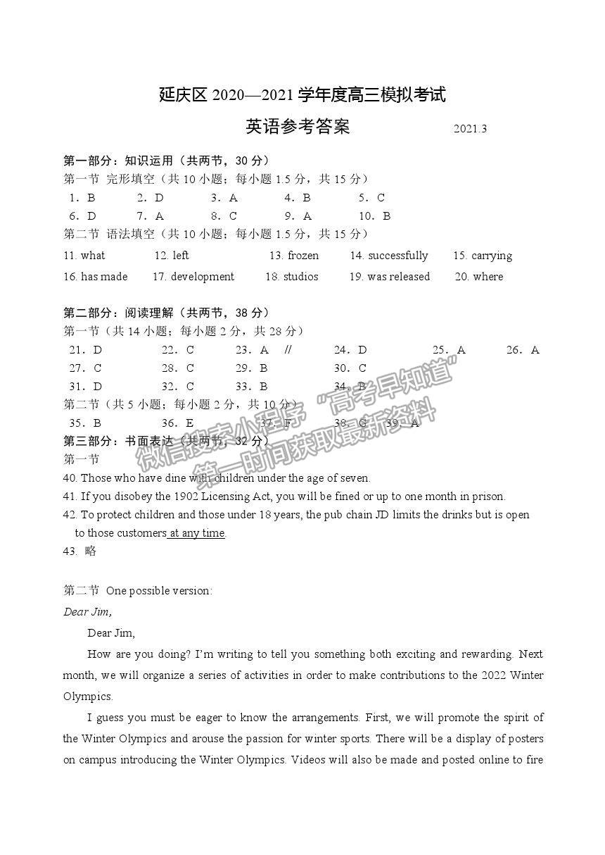 2021北京市延慶區(qū)高考一模英語試卷及答案