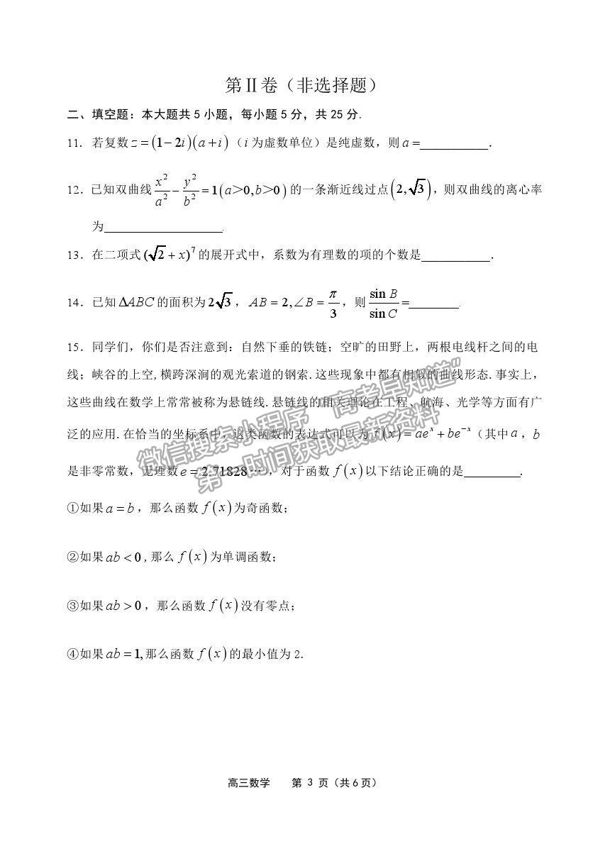 2021北京市延慶區(qū)高考一模數(shù)學試卷及答案