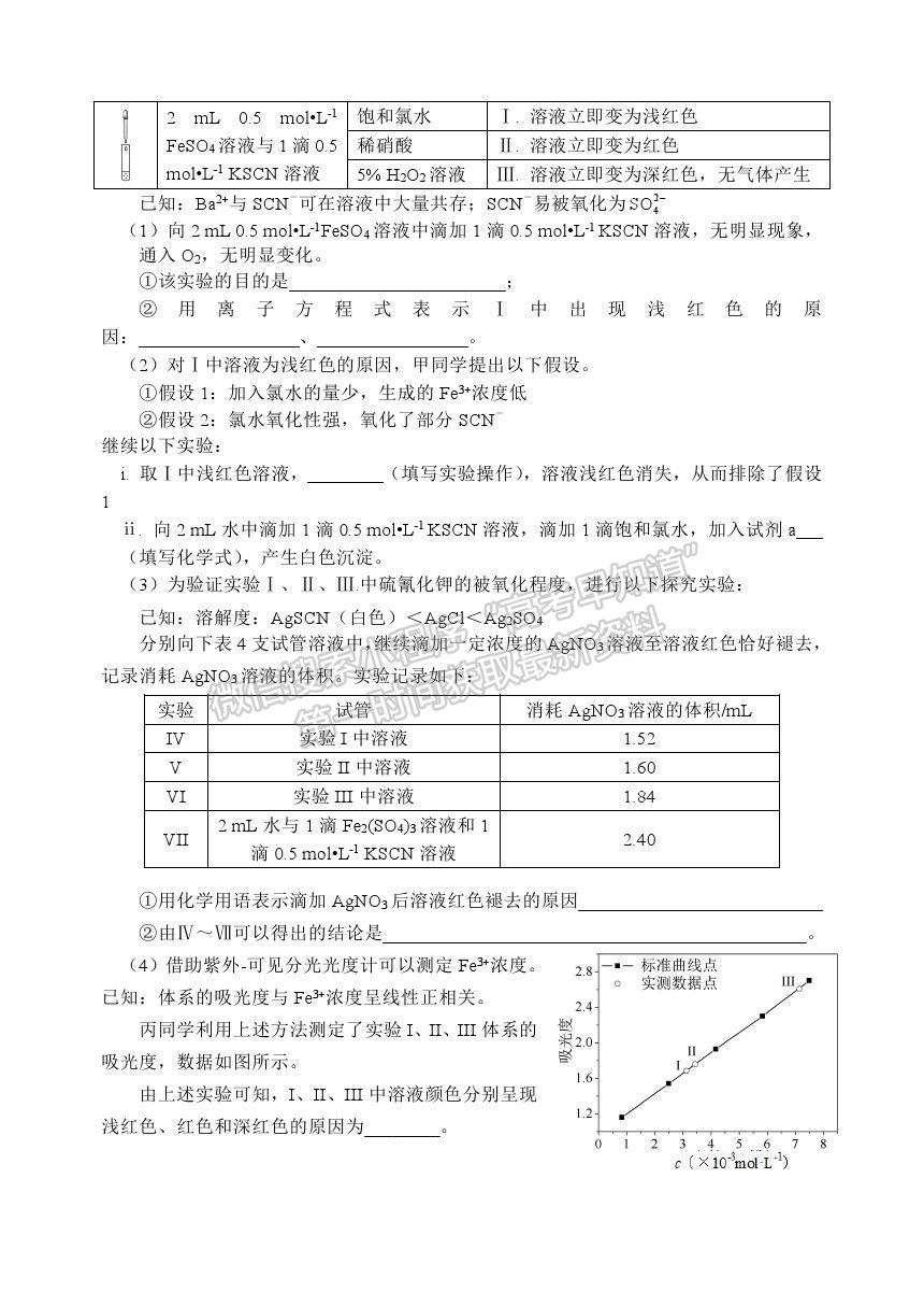 2021北京市延慶區(qū)高考一?；瘜W試卷及答案