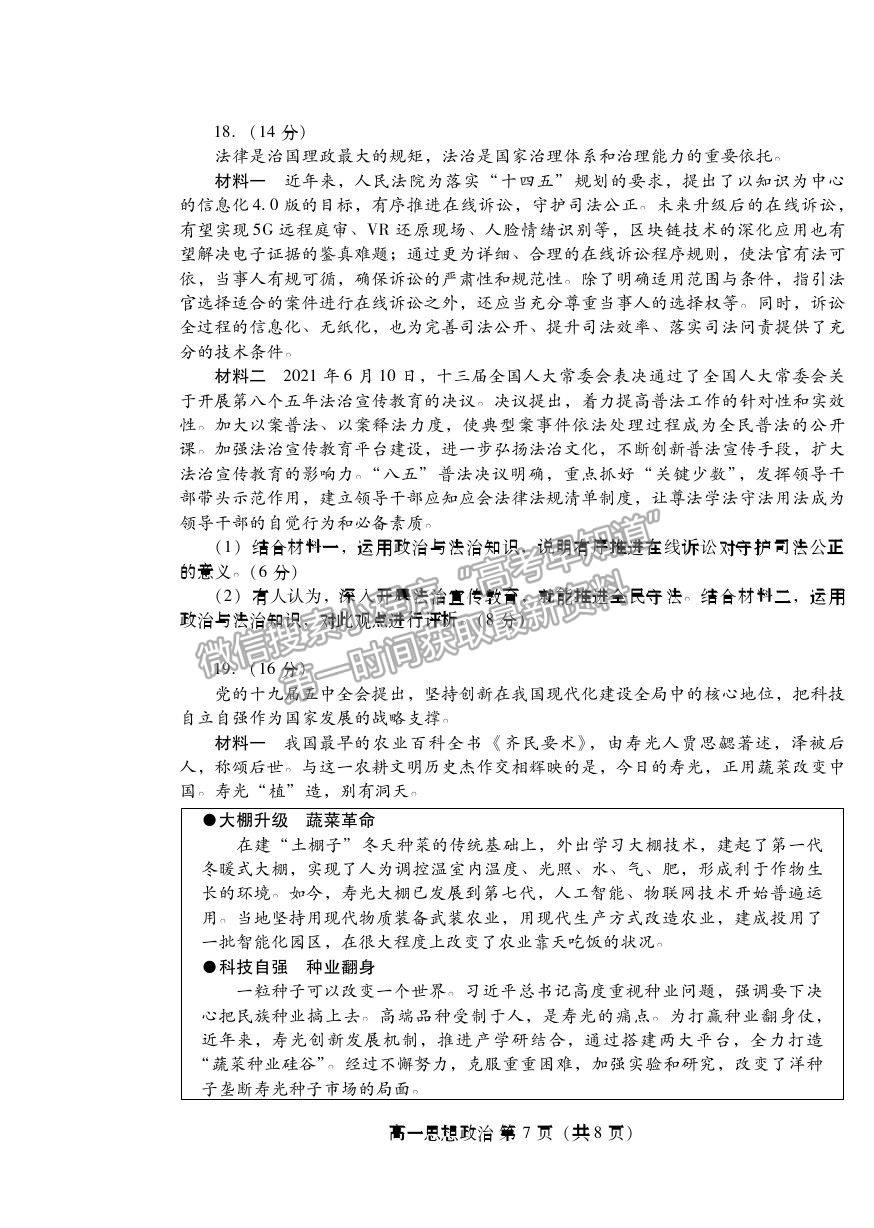 2021濰坊市高一下學期期末考試政治試卷及答案