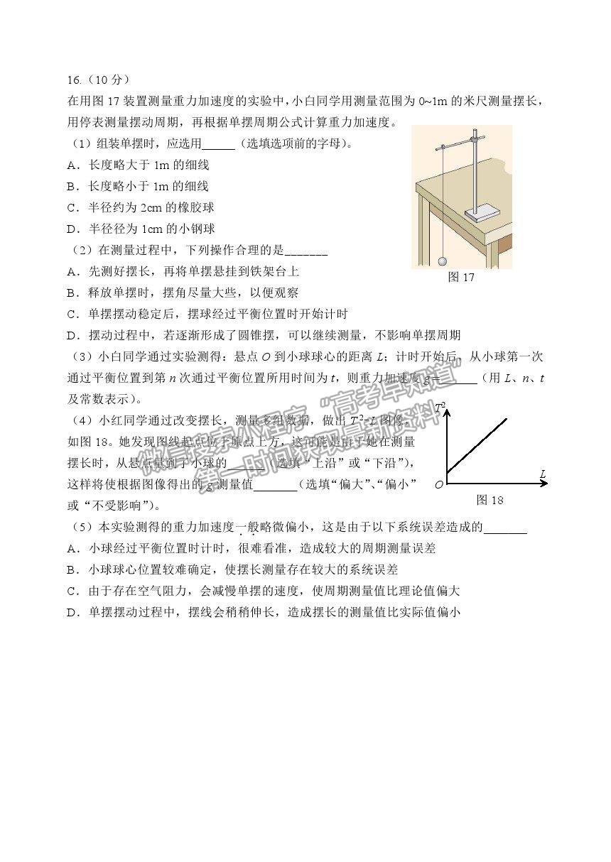 2021北京市延慶區(qū)高考一模物理試卷及答案