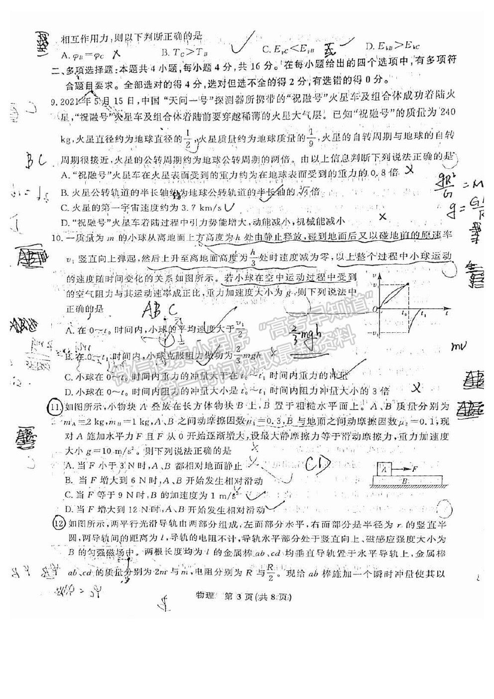 2022江西智學(xué)聯(lián)盟體高三聯(lián)考物理試卷及答案