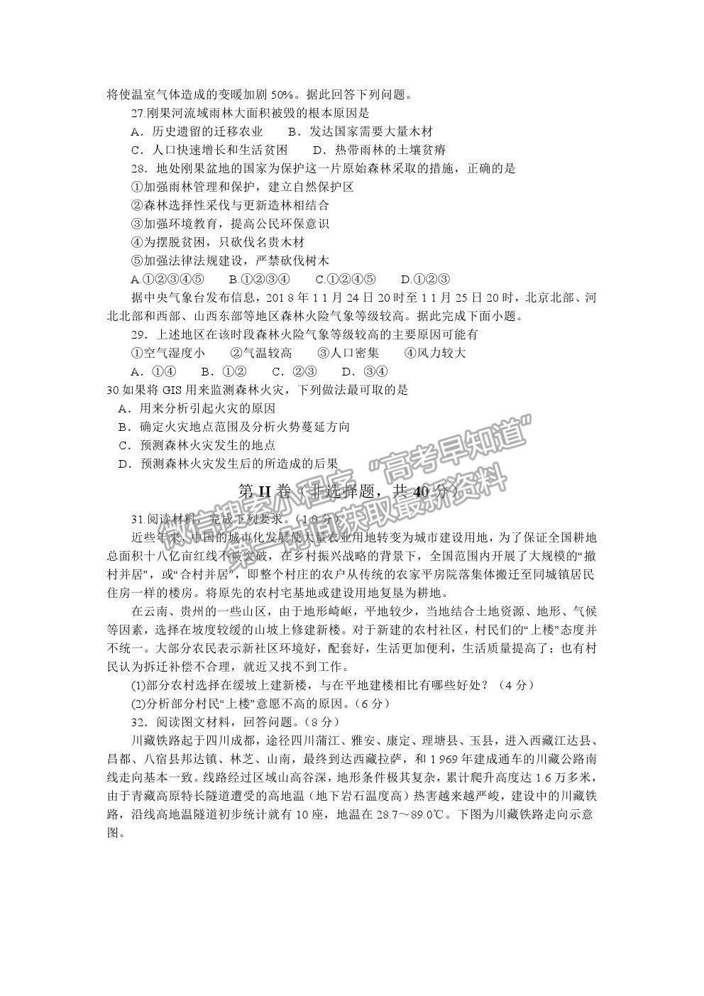 2021河南省南陽(yáng)市高一下學(xué)期期末質(zhì)量評(píng)估地理試卷及答案