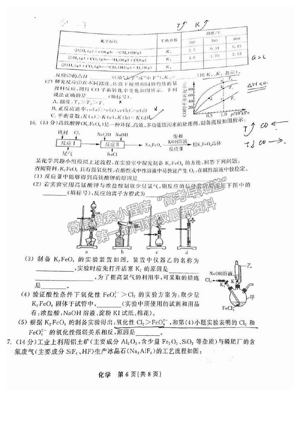 2022江西智學(xué)聯(lián)盟體高三聯(lián)考化學(xué)試卷及答案