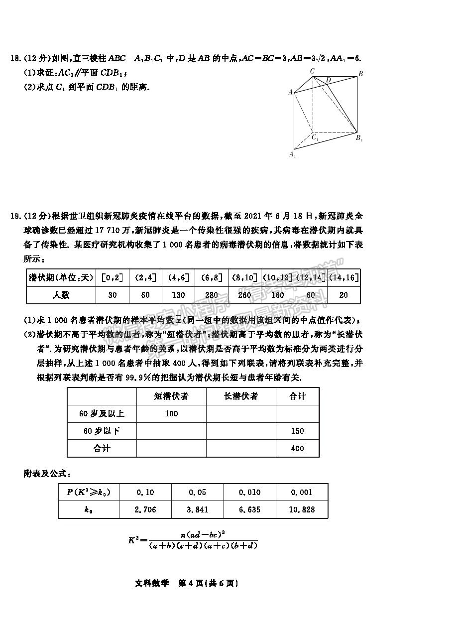 2022江西智學(xué)聯(lián)盟體高三聯(lián)考文數(shù)試卷及答案