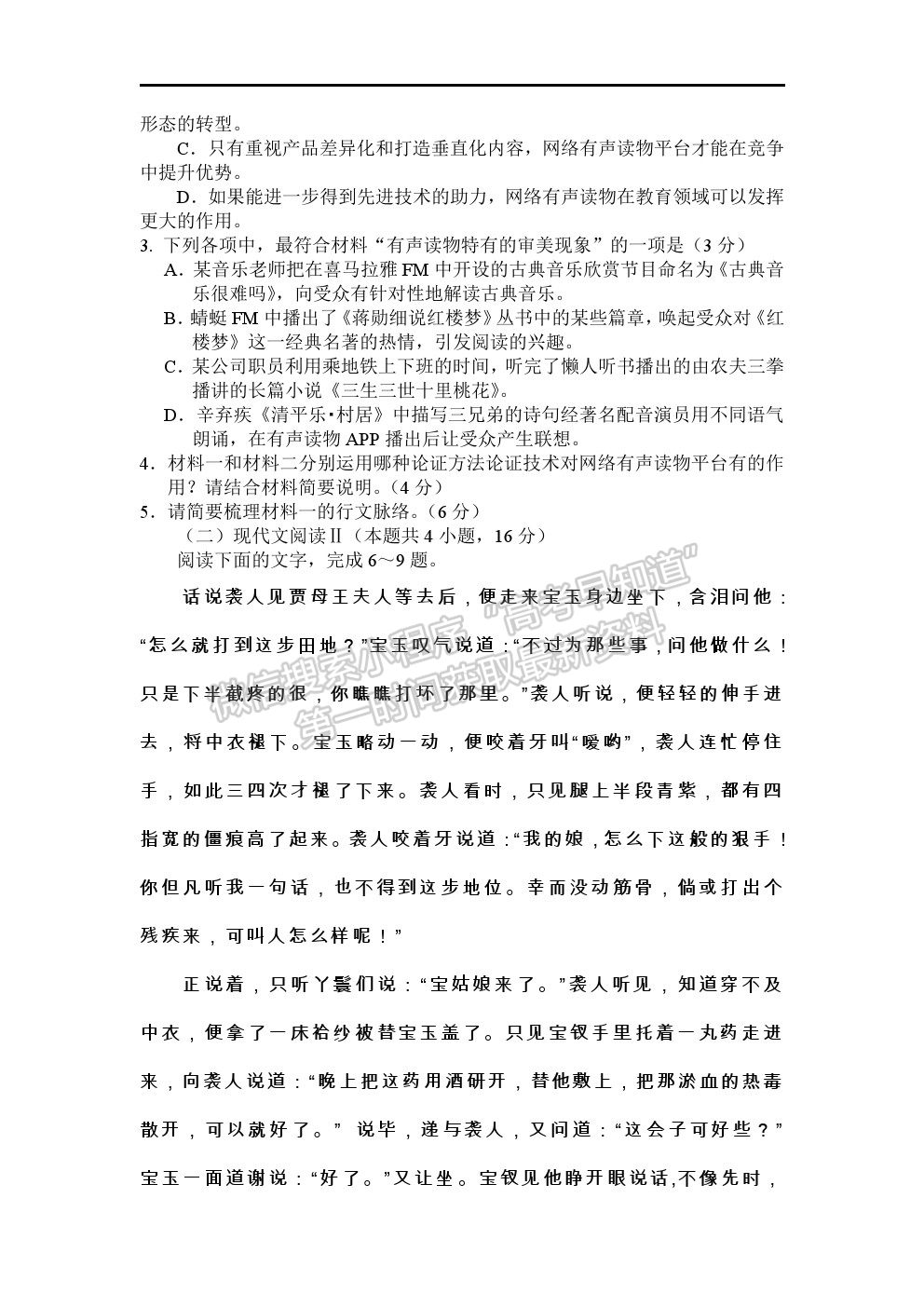 2021河北省承德一中高一下學(xué)期第一次月考語文試卷及答案