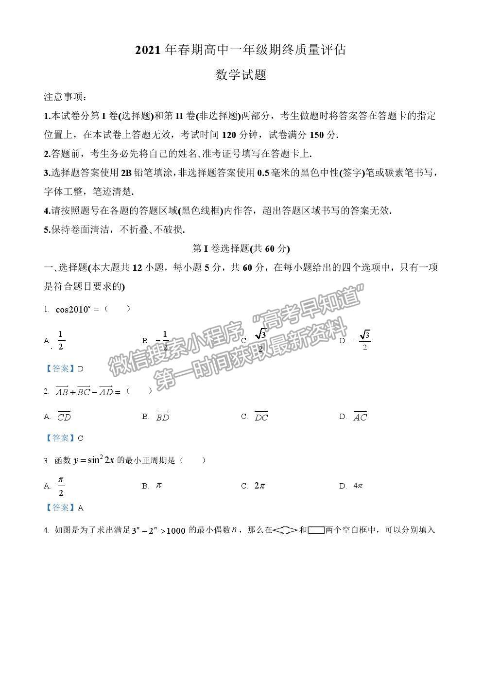 2021河南省南陽市高一下學期期末質量評估數學試卷及答案