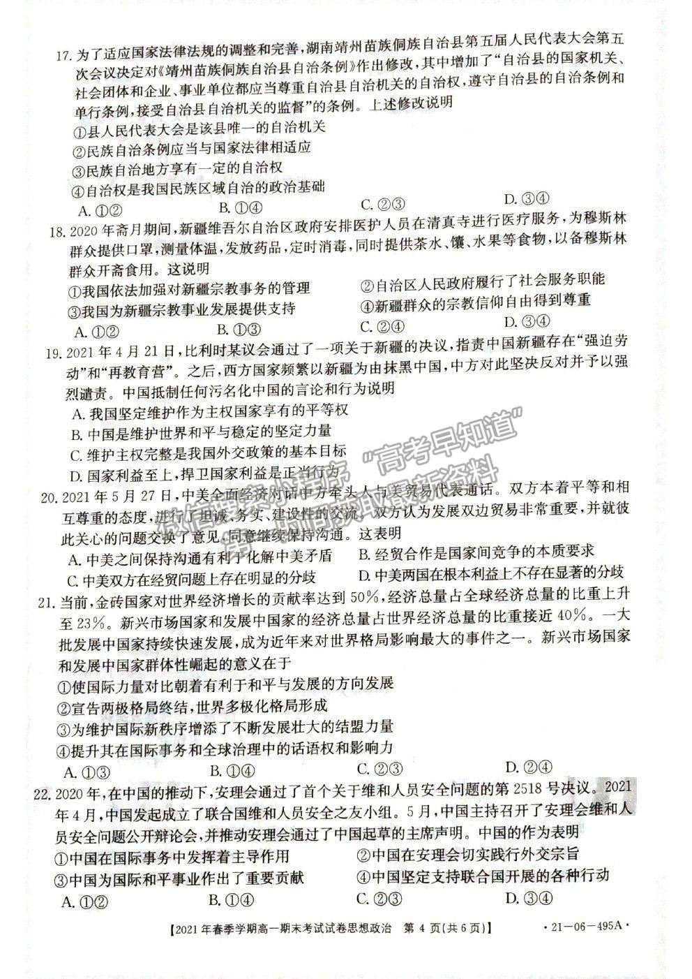 2021貴州省黔西南州高一下學(xué)期期末檢測政治試卷及答案