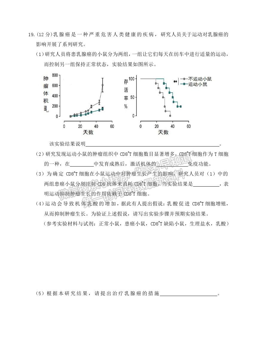 2021北京市延慶區(qū)高考一模生物試卷及答案