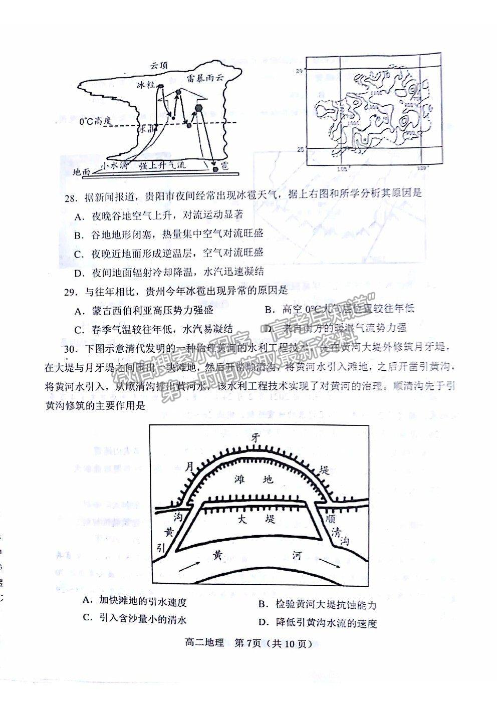 2021河南省南陽市高二下學(xué)期期末質(zhì)量評估地理試卷及答案