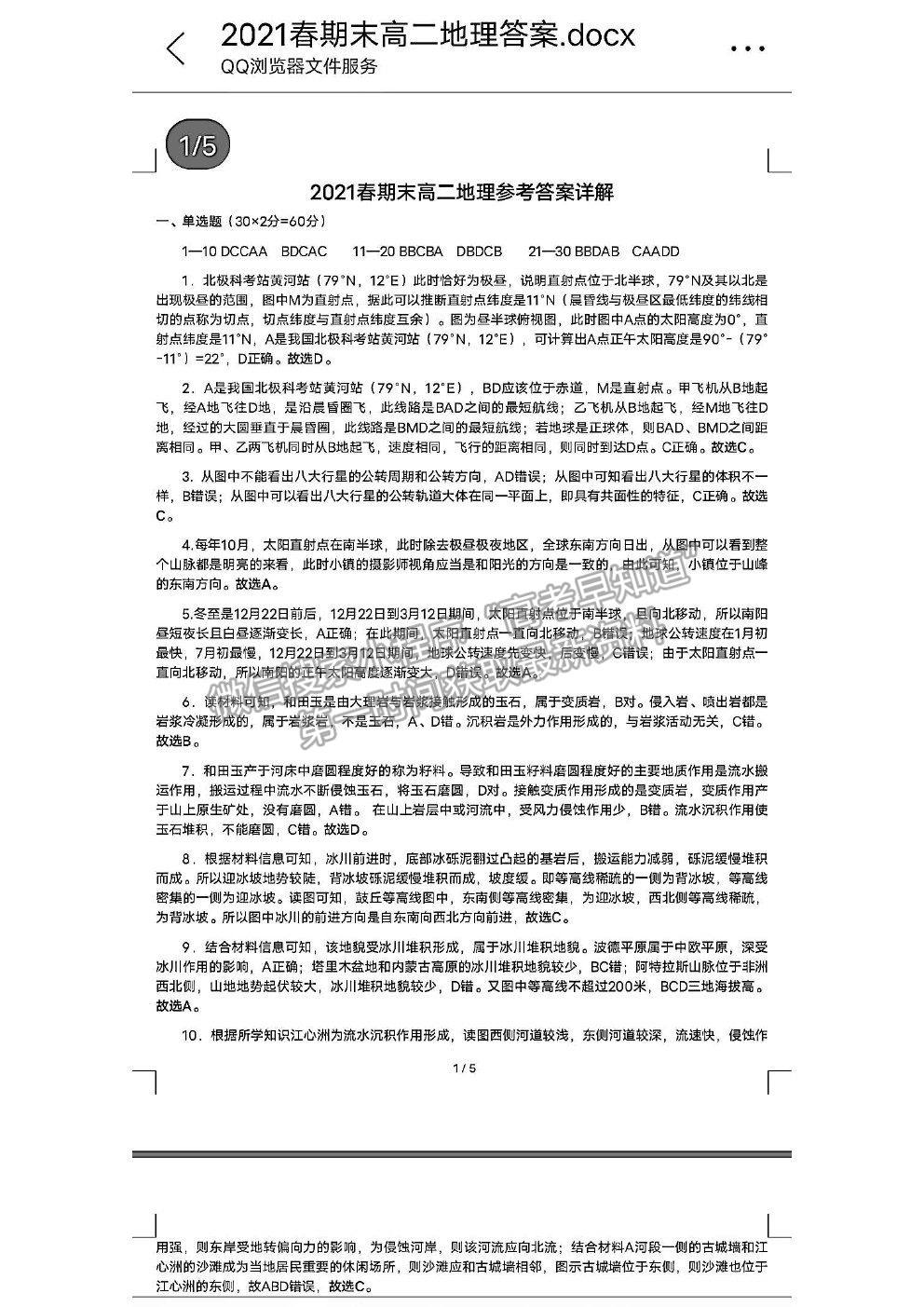 2021河南省南陽市高二下學(xué)期期末質(zhì)量評估地理試卷及答案