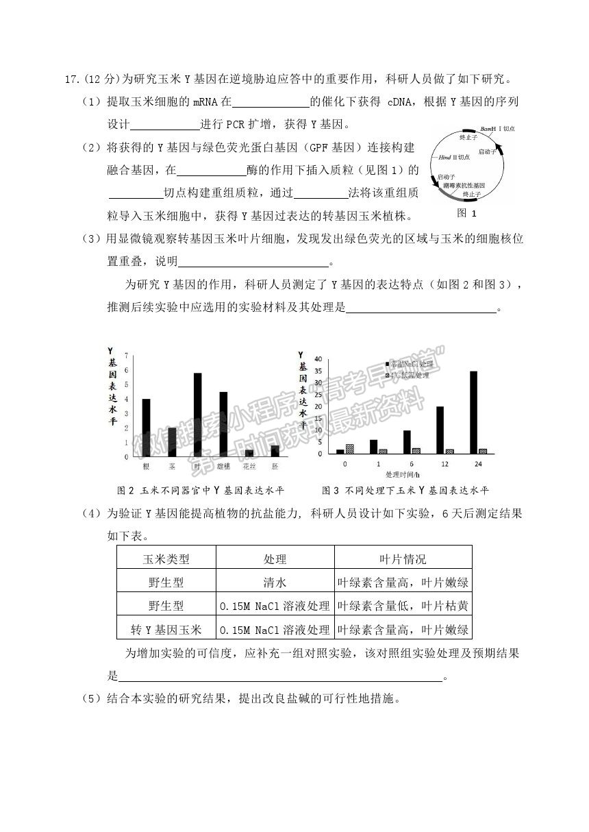 2021北京市延慶區(qū)高考一模生物試卷及答案