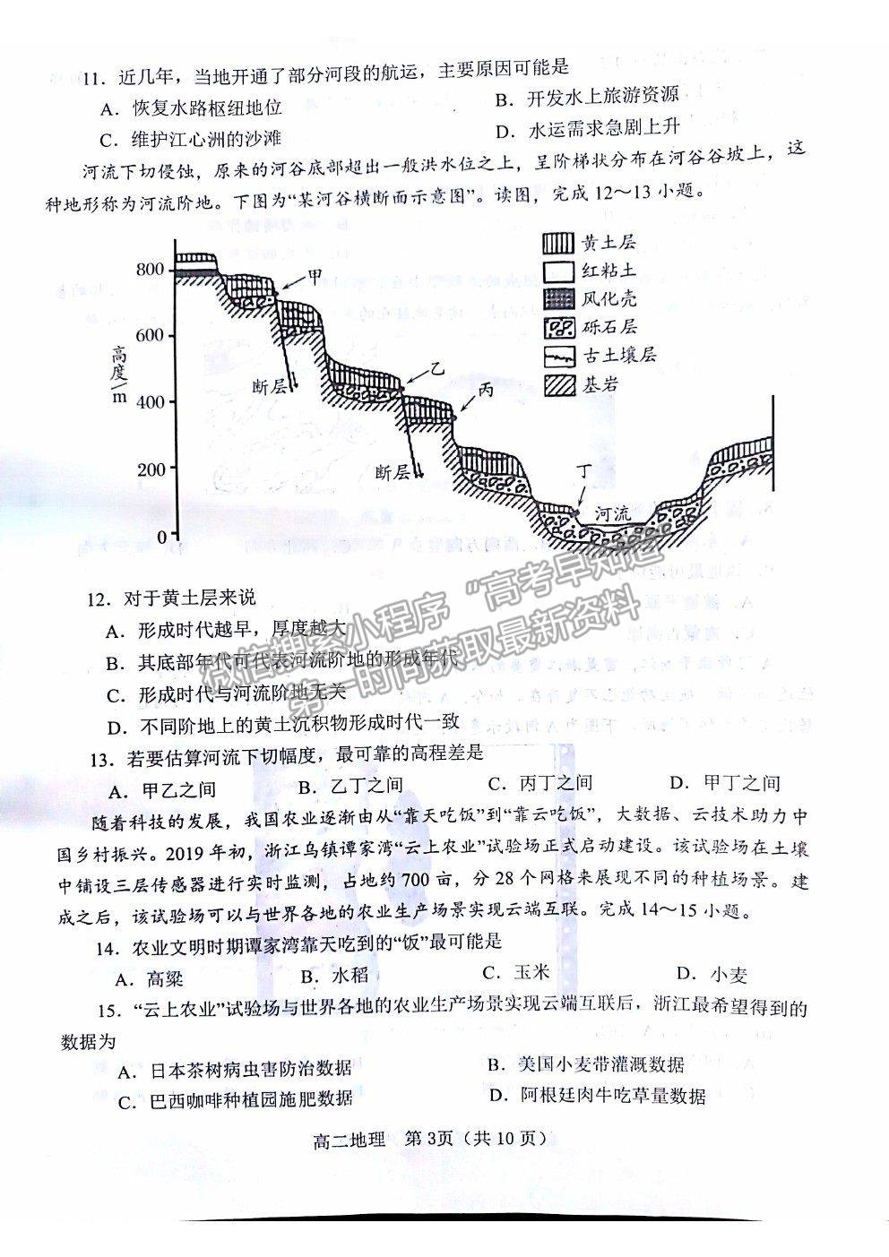 2021河南省南陽市高二下學期期末質量評估地理試卷及答案