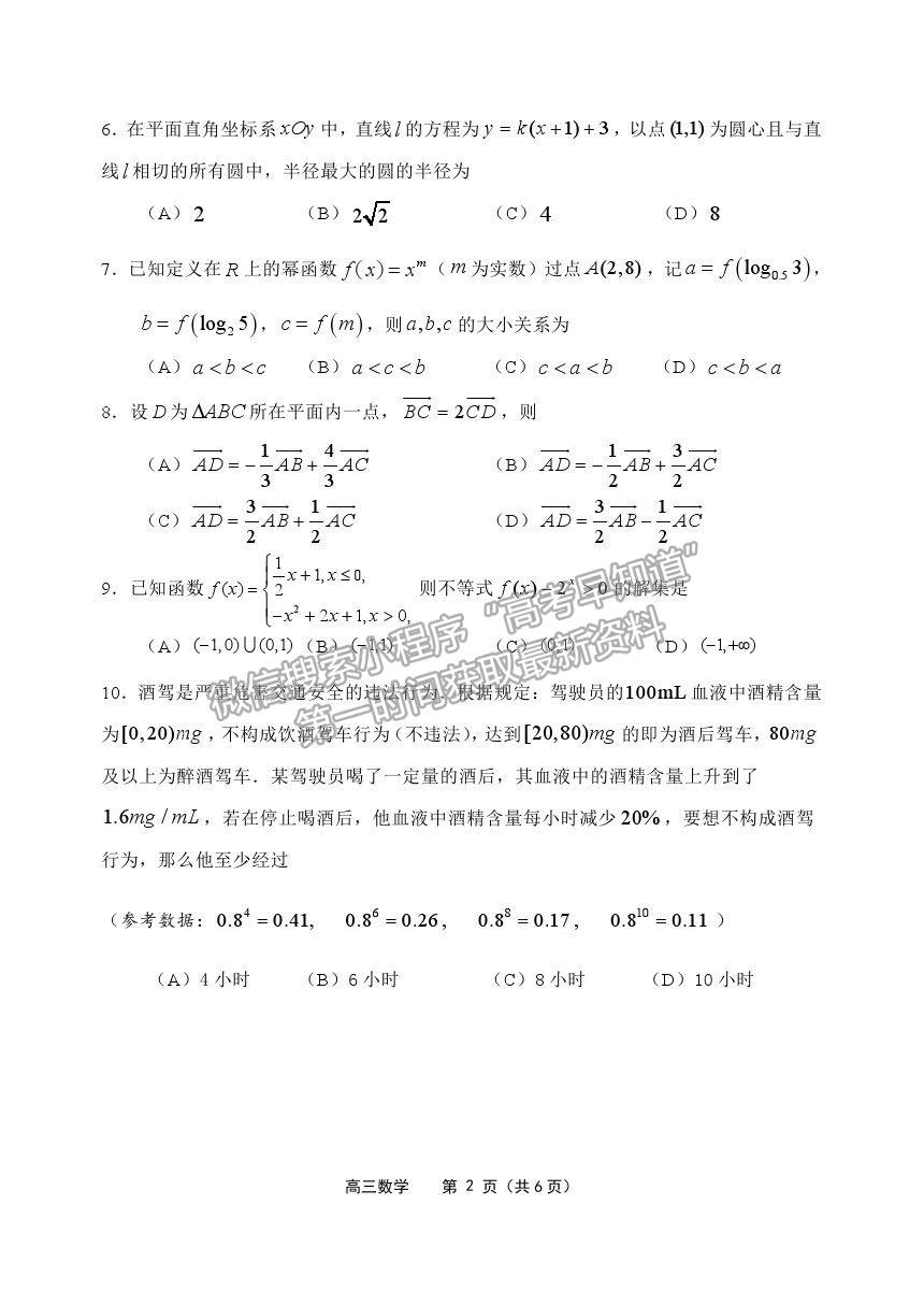 2021北京市延慶區(qū)高考一模數(shù)學(xué)試卷及答案