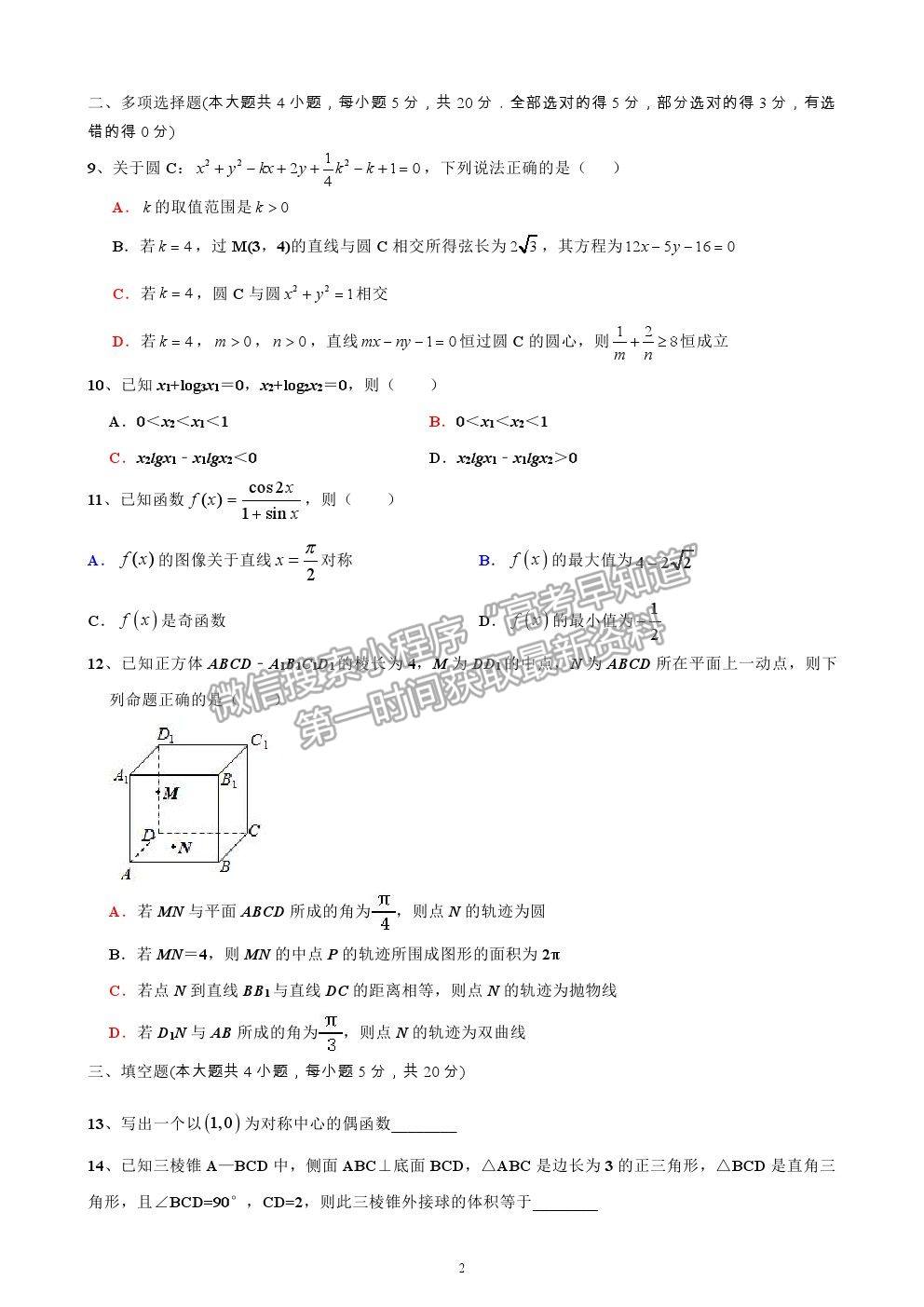 2021廣東省揭陽普寧二中高三下學期適應性考試（一）數(shù)學試卷及答案