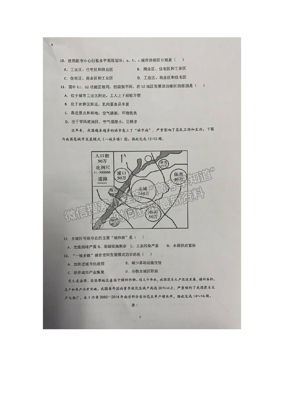 2021廣東省順德市李兆基中學(xué)高一下學(xué)期期中考試地理試卷及答案