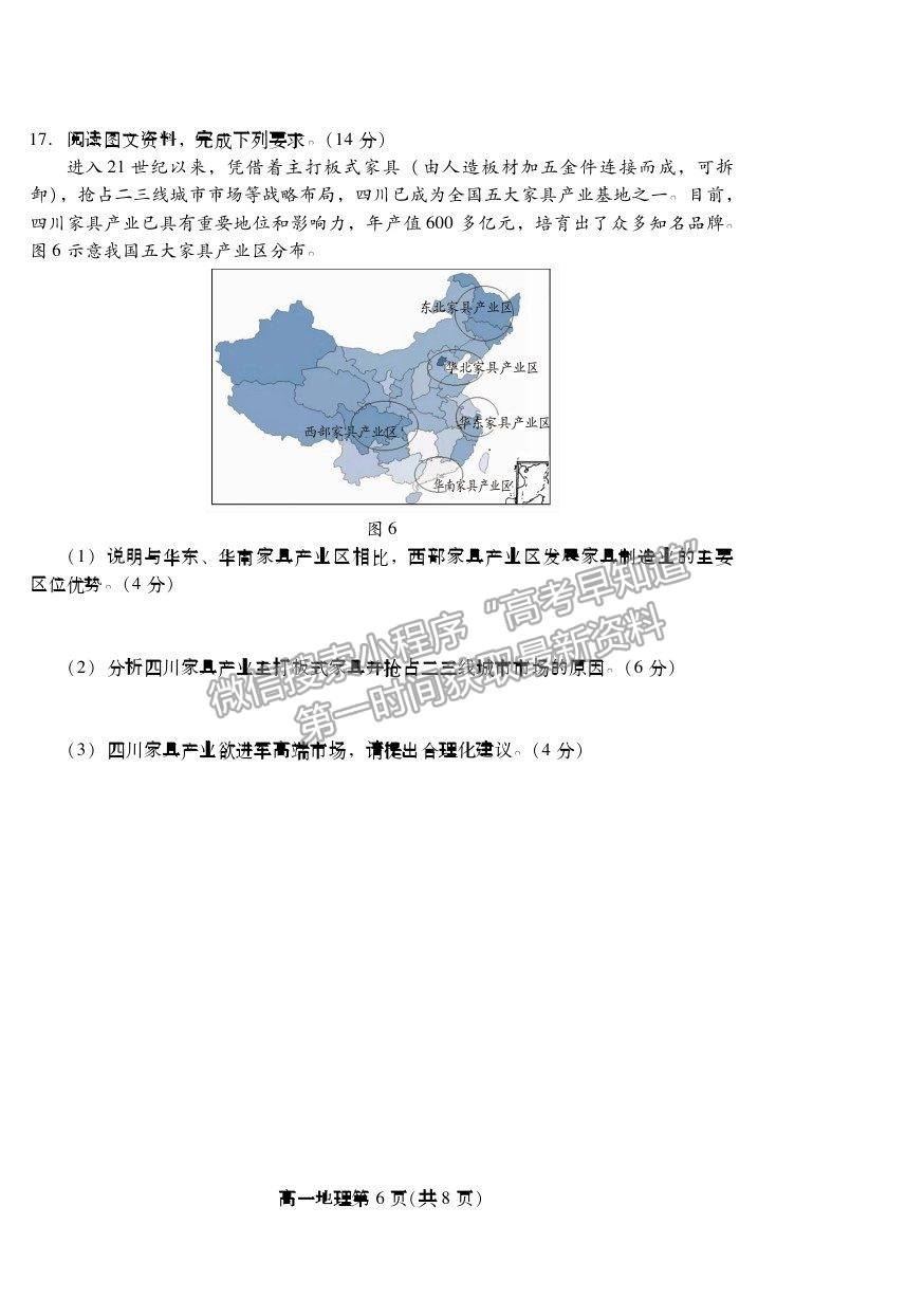 2021濰坊市高一下學(xué)期期末考試地理試卷及答案