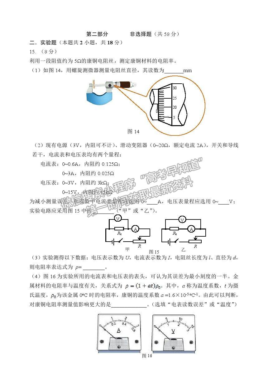 2021北京市延慶區(qū)高考一模物理試卷及答案