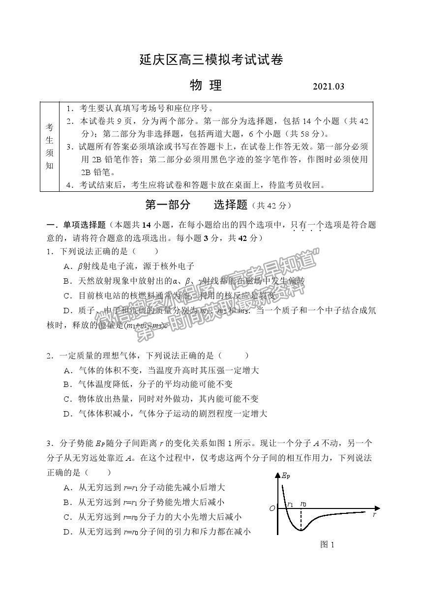 2021北京市延慶區(qū)高考一模物理試卷及答案