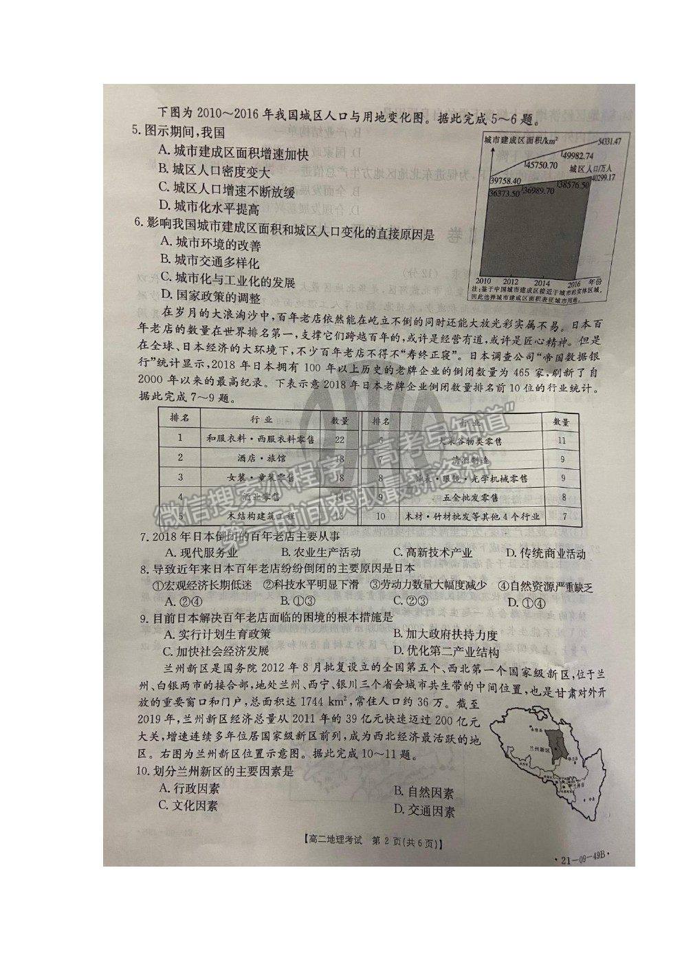 2021呼和浩特市和林縣和林格爾縣一中高二上學(xué)期第一次月考地理試卷及答案