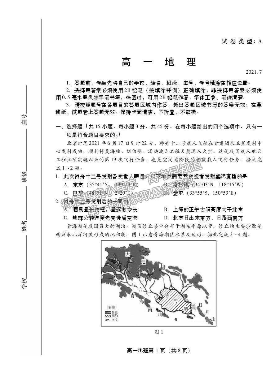 2021濰坊市高一下學期期末考試地理試卷及答案