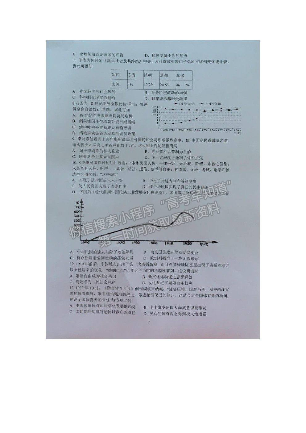 2021廣東省順德市李兆基中學高一下學期期中考試歷史試卷及答案