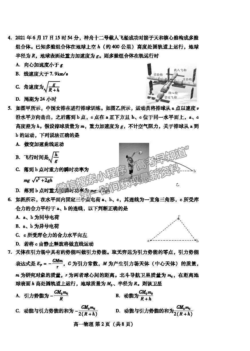 2021濰坊市高一下學(xué)期期末考試物理試卷及答案