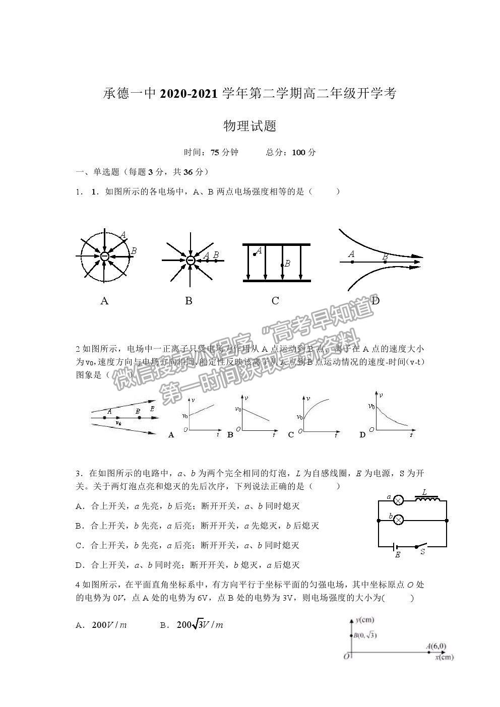 2021河北省承德一中高二下學期開學測試物理試卷及答案