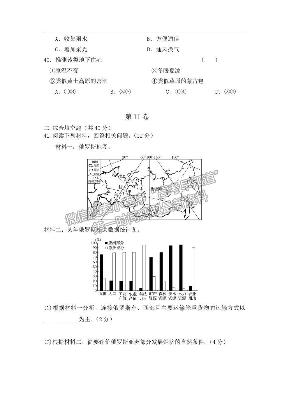 2021河北省承德一中高二下學(xué)期開學(xué)測試地理試卷及答案