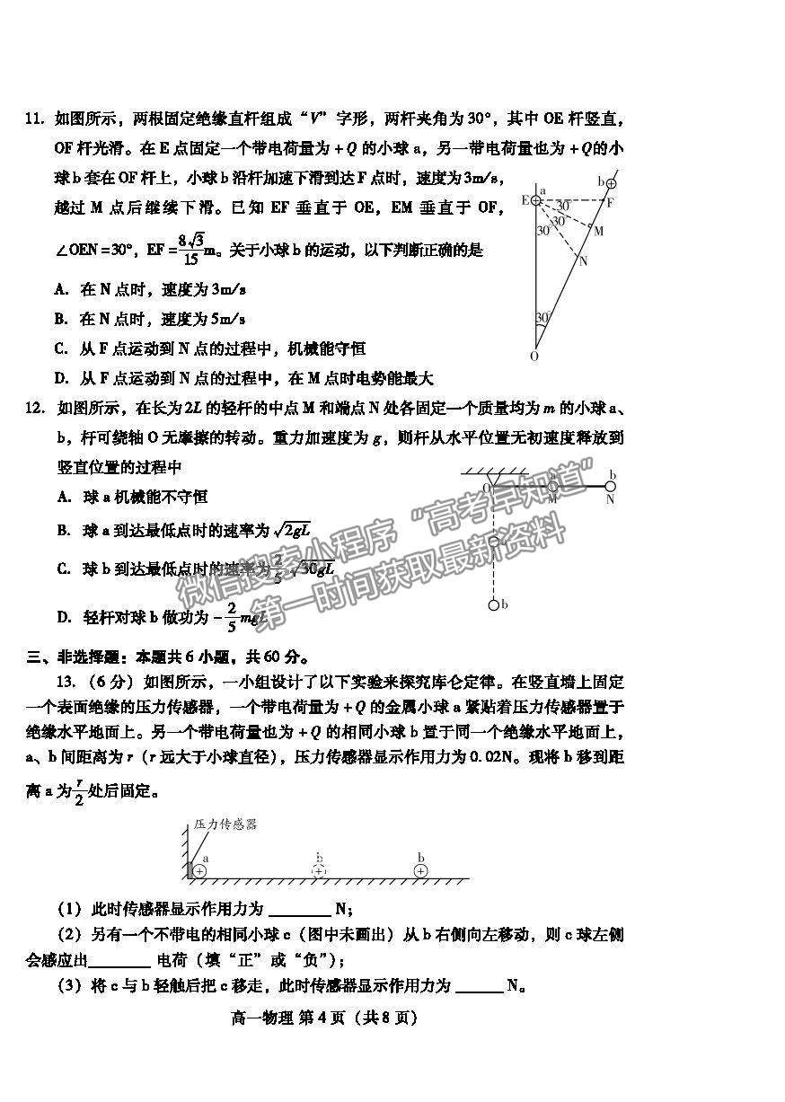 2021濰坊市高一下學期期末考試物理試卷及答案