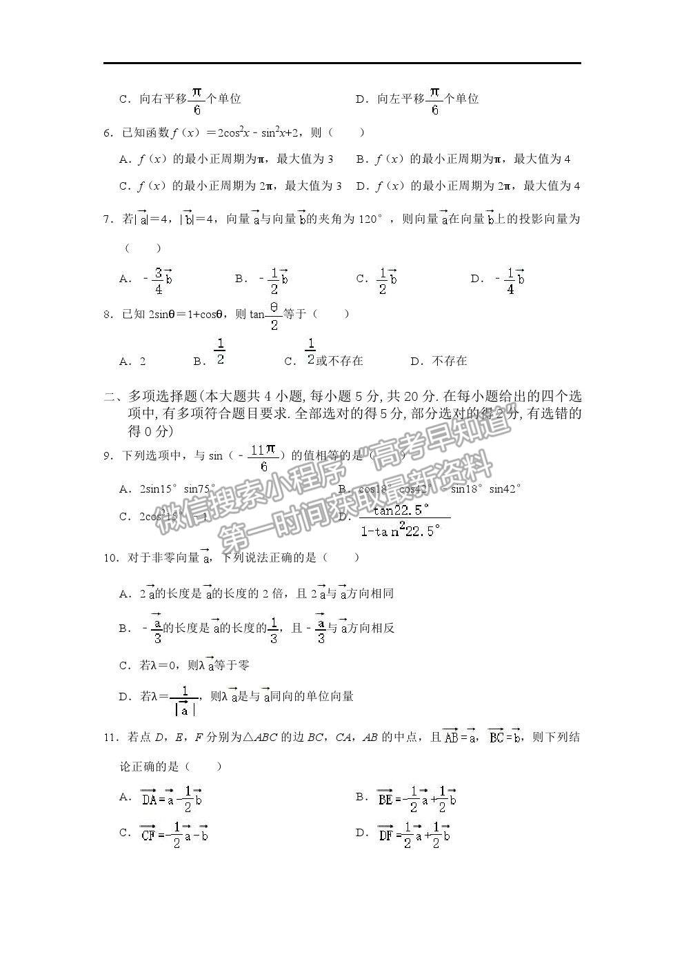 2021河北省承德一中高一下學期第一次月考數(shù)學試卷及答案