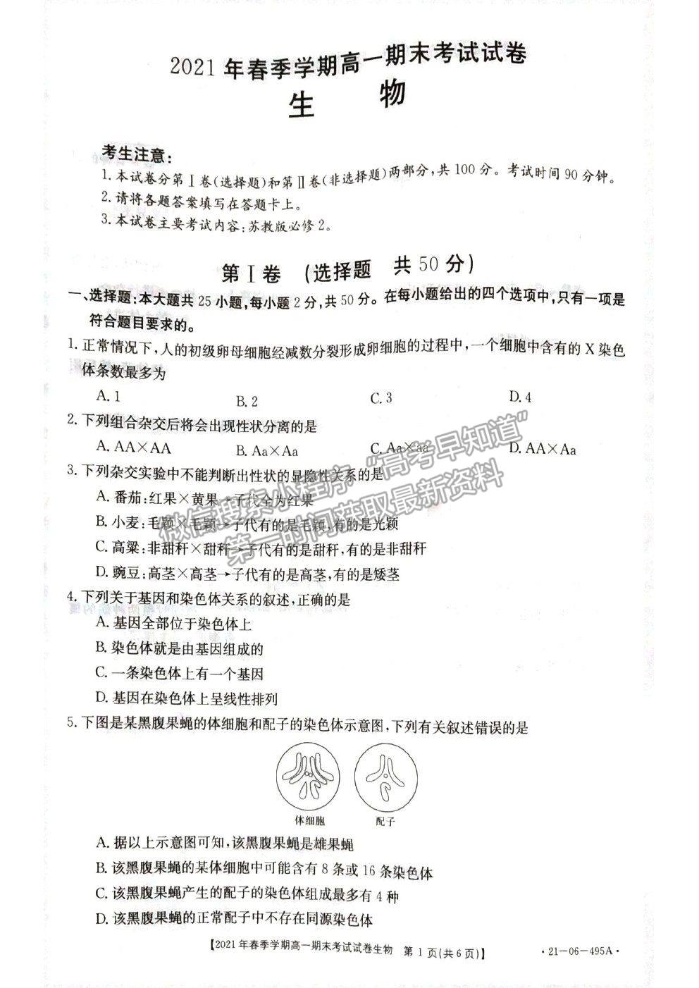 2021貴州省黔西南州高一下學(xué)期期末檢測生物試卷及答案