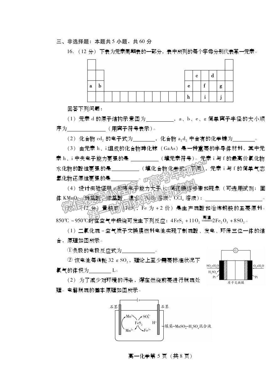 2021濰坊市高一下學(xué)期期末考試化學(xué)試卷及答案