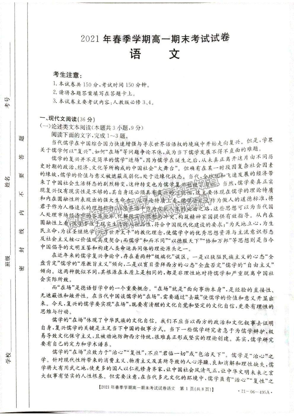 2021貴州省黔西南州高一下學(xué)期期末檢測(cè)語(yǔ)文試卷及答案