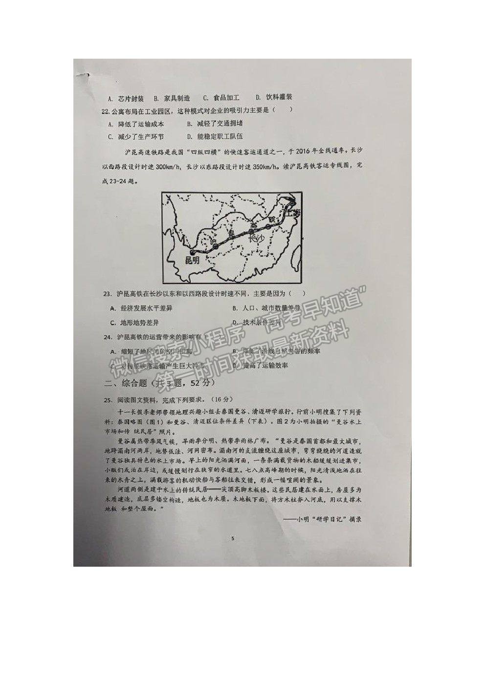 2021廣東省順德市李兆基中學(xué)高一下學(xué)期期中考試地理試卷及答案