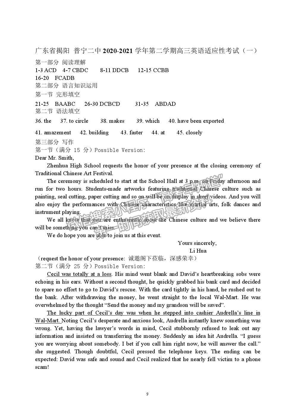 2021廣東省揭陽普寧二中高三下學期適應性考試（一）英語試卷及答案