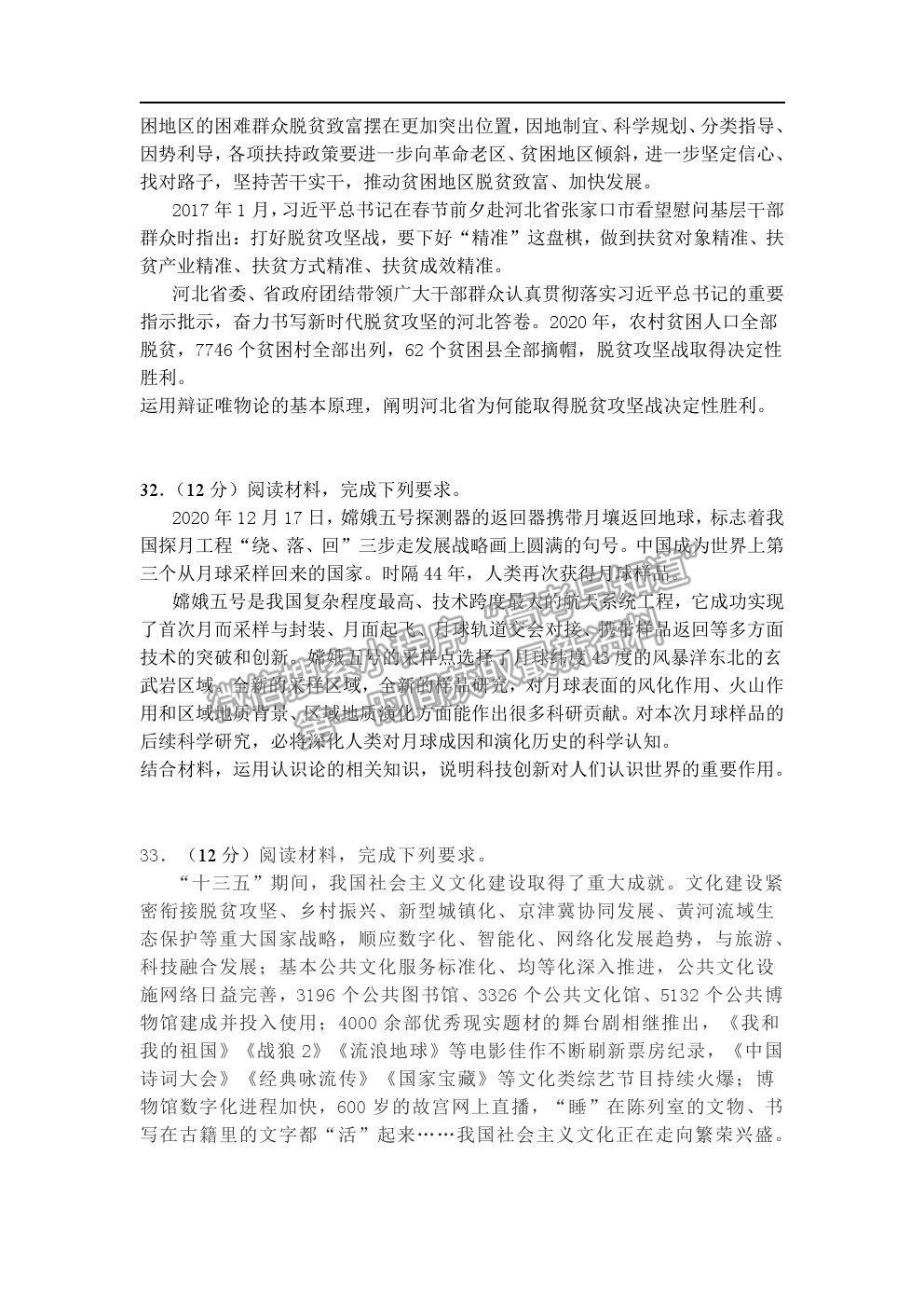 2021河北省承德一中高二下學(xué)期開學(xué)測試政治試卷及答案